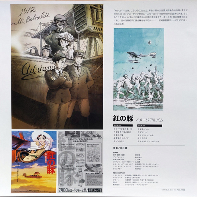 Виниловая пластинка Joe Hisaishi - Porco Rosso - Image Album LP - рис.4