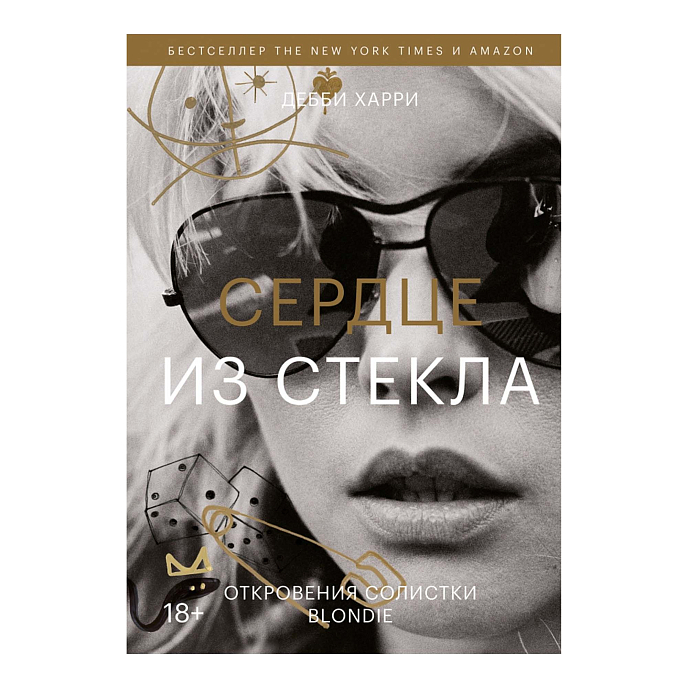 Книга Сердце из стекла. Откровения солистки Blondie - рис.0