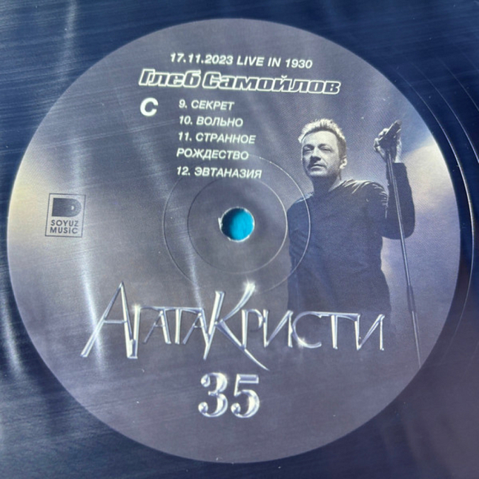 Виниловая пластинка Глеб Самойлов – Агата Кристи 35 (17.11.2023 Live in 1930) - 3LP - рис.16