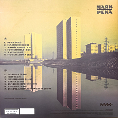 Виниловая пластинка Маяк - Река (Green) LP