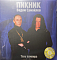 Пикник, Вадим Самойлов - Тень Вампира - Gold LP