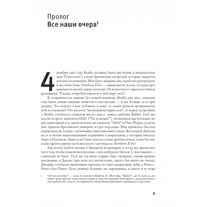 Книга Пол Маккартни. Биография: Филип Норман - рис.5