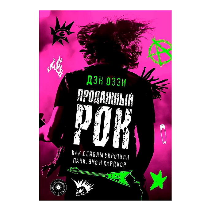 Книга Продажный рок. Как лейблы укротили панк, эмо и хардкор - рис.0