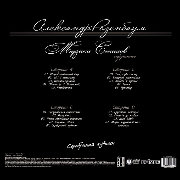 Виниловая пластинка Александр Розенбаум - Серебряный Кувшин 2LP - рис.1