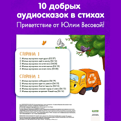 Виниловая пластинка Малыш мусоровоз и его друзья - 10 аудиосказок LP