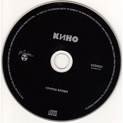 CD-диск Кино - Группа крови - 3CD