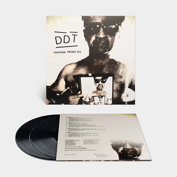 Виниловая пластинка ДДТ - Сборник песен №2 - 2LP - рис.2