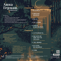 Виниловая пластинка Анна Герман - Избранное - Мелодия LP