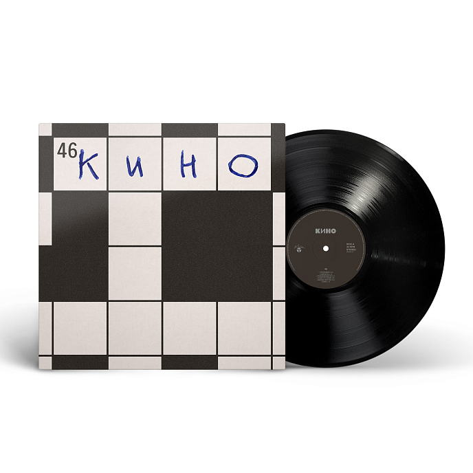 Виниловая пластинка Кино - 46 LP - рис.1