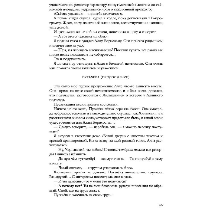 Книга Юрий Чернавский - Здравствуй, мальчик бананан! - рис.9