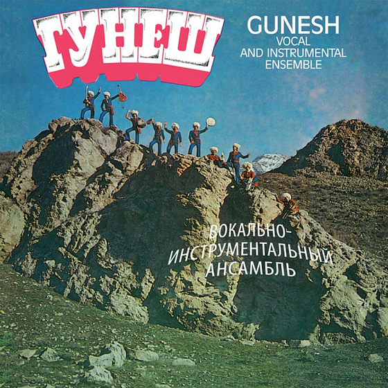 Пластинка Gunesh - Gunesh LP - рис.0