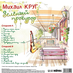 Пластинка Михаил Круг - Зелёный Прокурор (Coloured Crystal Green) LP