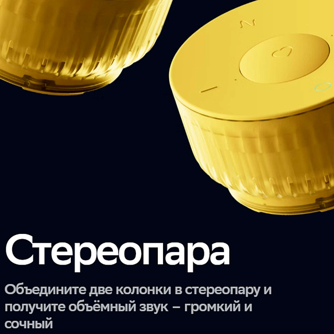 Умная колонка SberDevices SberBoom Mini 2 Electric Yellow - рис.8