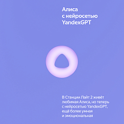 Умная колонка Яндекс Станция Лайт 2 Violet no watch