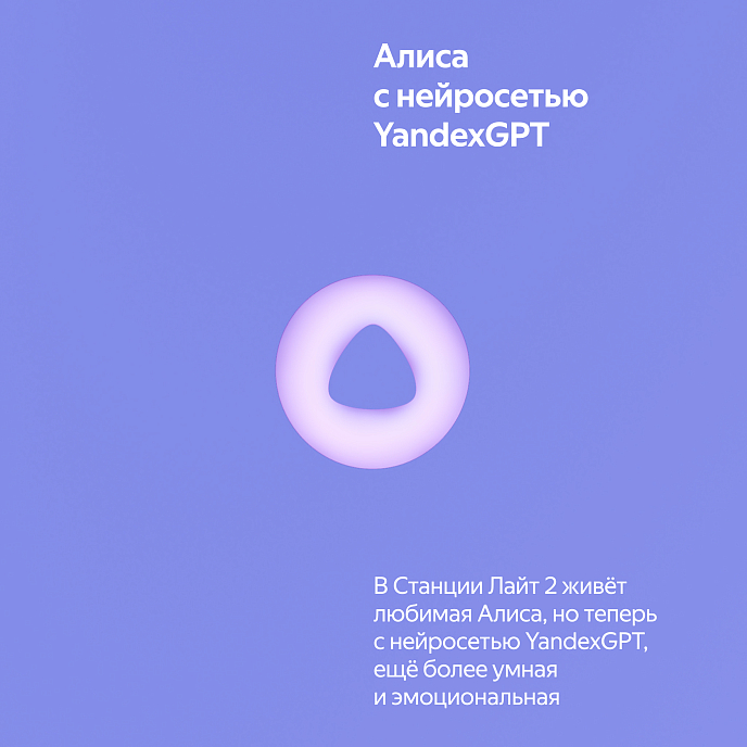 Умная колонка Яндекс Станция Лайт 2 Violet no watch - рис.3