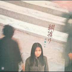 Виниловая пластинка Hako Yamasaki - Tsunawatari LP