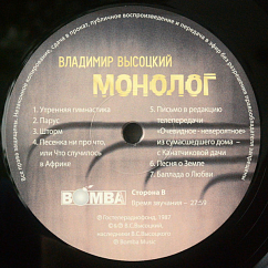 Пластинка Владимир Высоцкий – Монолог LP