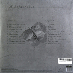 Виниловая пластинка Александр Вертинский – Легенда Века LP