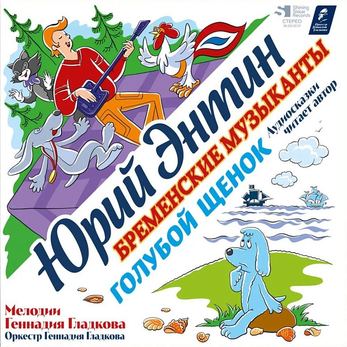 Пластинка СКАЗКИ Голубой Щенок - Бременские Музыканты LP - рис.0