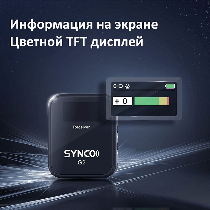 Микрофон беспроводной Synco G2A1 - рис.14