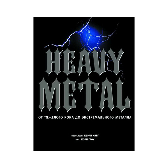 Книга Heavy Metal. От тяжелого рока до экстремального металла. Гроу К. - рис.0