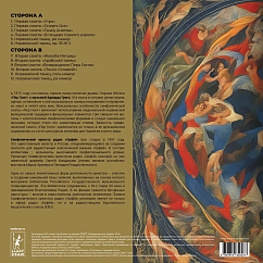 Пластинка Григ Э. - Пер Гюнт LP