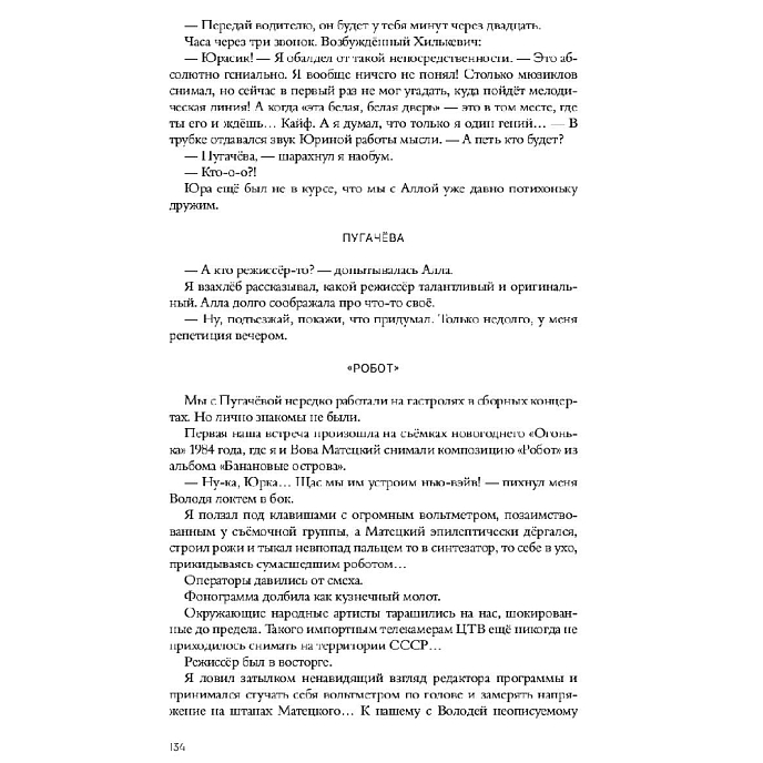 Книга Юрий Чернавский - Здравствуй, мальчик бананан! - рис.8