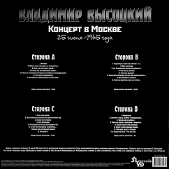 Пластинка Владимир Высоцкий - Концерт В Москве - 2LP