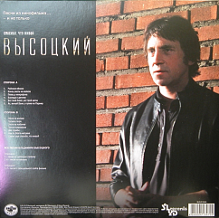 Пластинка Высоцкий – Спасибо, Что Живой LP