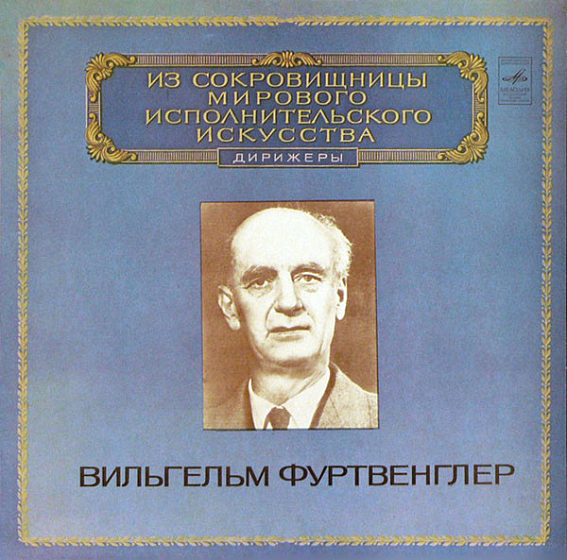 Пластинка Wilhelm Furtwangler ‎- Concerto For Cello And Orchestra Symphony No. 5 LP - рис.0