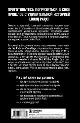 Книга Linkin Park. Постскриптум. Неофициальная иллюстрированная биография. Ахатова Анна