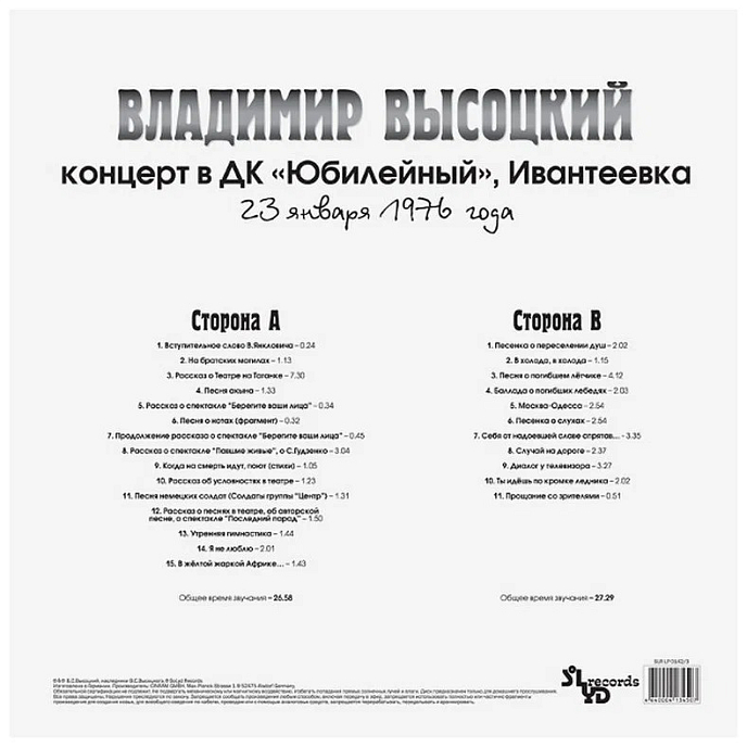 Виниловая пластинка Владимир Высоцкий – Концерт в ДК "Юбилейный" Ивантеевка LP - рис.1