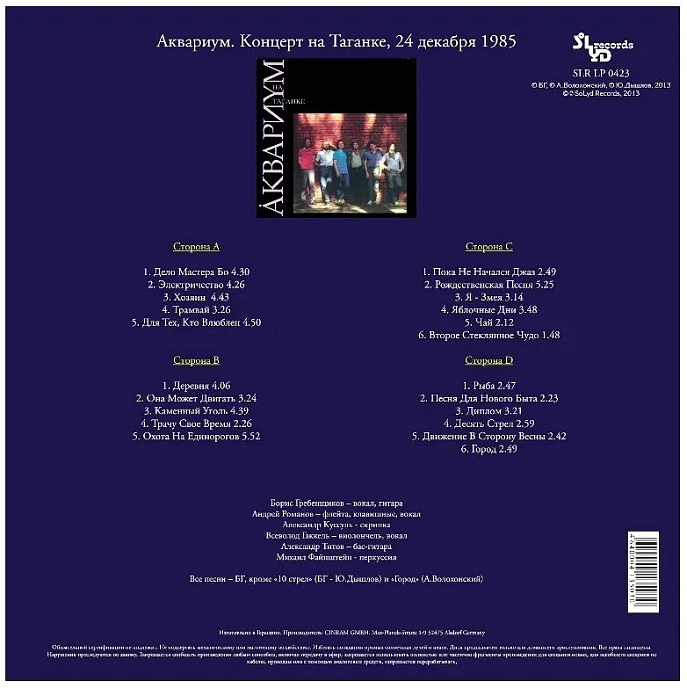 Виниловая пластинка Аквариум - Аквариум На Таганке 2LP - рис.1