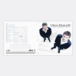 Виниловая пластинка Uma2rman - Куда приводят мечты - 2LP