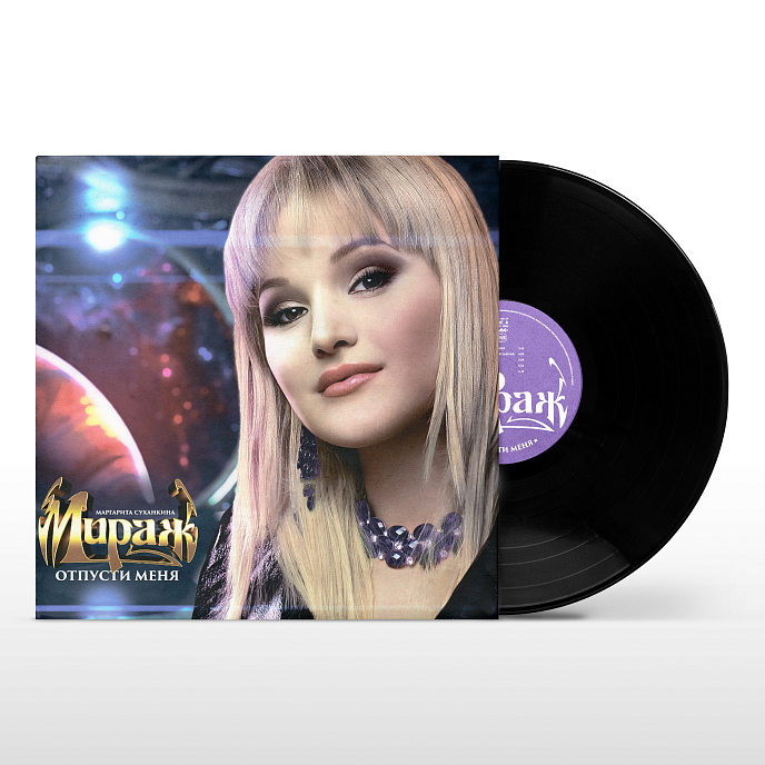 Виниловая пластинка Мираж – Отпусти меня LP - рис.1