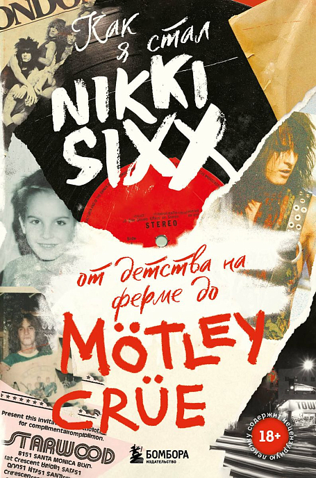 Книга Как я стал Nikki Sixx: от детства на ферме до Motley Crue - рис.1