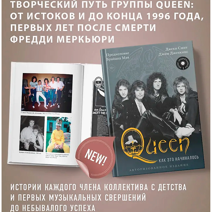 Книга Queen: как это начиналось - рис.3