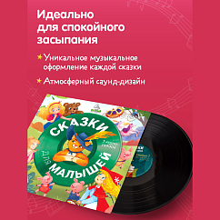 Виниловая пластинка Ниёле Мейлуте - Сказки для малышей. 9 аудиосказок - LP