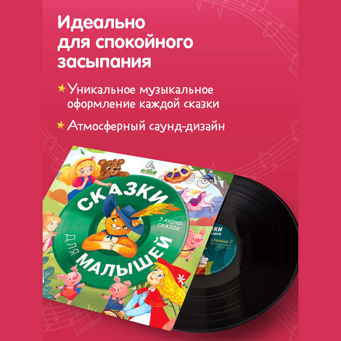 Виниловая пластинка Ниёле Мейлуте - Сказки для малышей. 9 аудиосказок - LP - рис.3