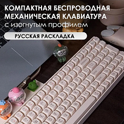 Клавиатура LOFREE Touch Tofu100 Beige OE913 RU