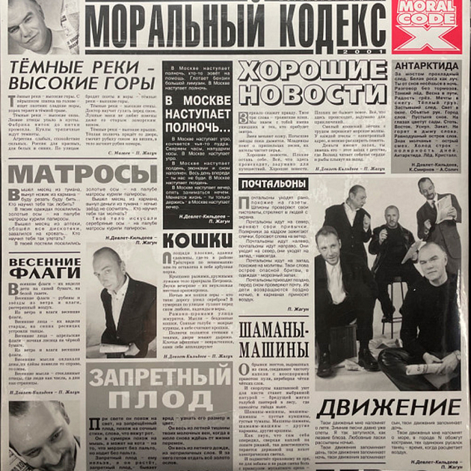 Пластинка Моральный Кодекс – Хорошие Новости 2LP - рис.0