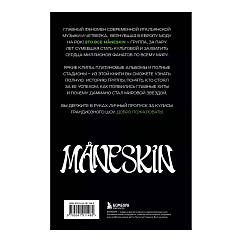 Книга MANESKIN ITALIAN ROCK 2.0 Феномен группы, которая покорила мир