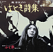 Виниловая пластинка Meiko Kaji - Hajiki Uta - LP - рис.0