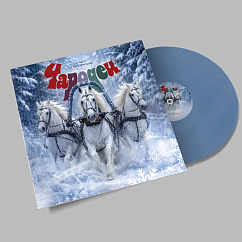 Виниловая пластинка Various Artists - Музыка Из Кинофильма Чародеи (coloured) LP