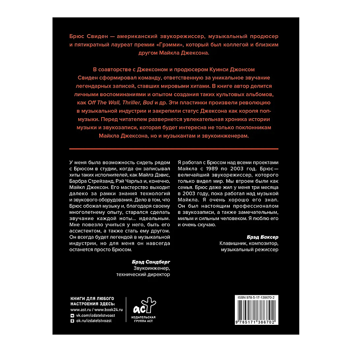 Книга В студии с Майклом Джексоном - рис.1