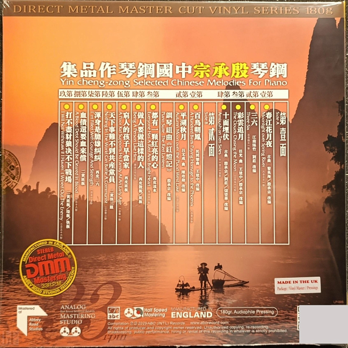 Виниловая пластинка Yin Cheng-zong Chinese - Selected Melodies for Piano LP - рис.1