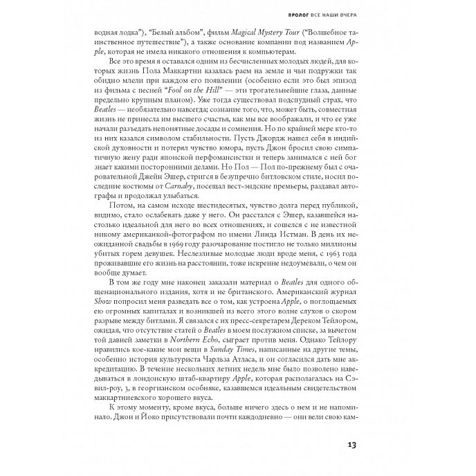 Книга Пол Маккартни. Биография: Филип Норман - рис.7