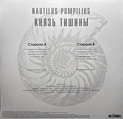 Виниловая пластинка Nautilus Pompilius – Князь Тишины - Blue - LP