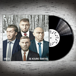 Каста - Об изъяне понятно LP