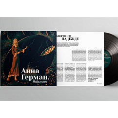 Виниловая пластинка Анна Герман - Избранное - Мелодия LP